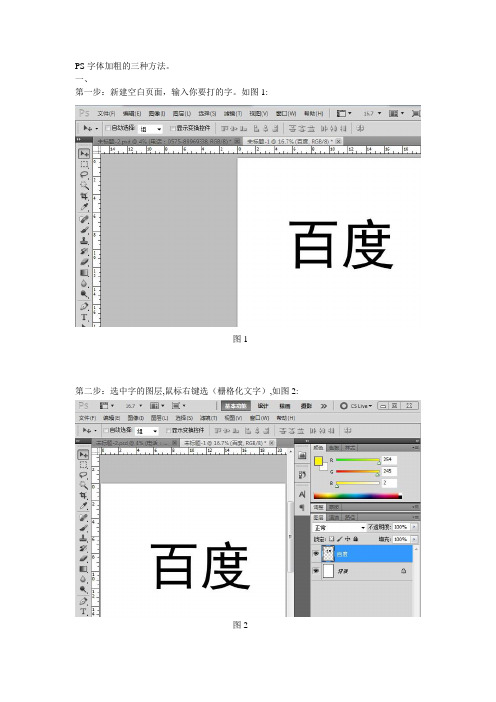 PS字体加粗的方法【范本模板】