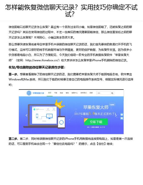 怎样能恢复微信聊天记录？实用技巧你确定不试试？