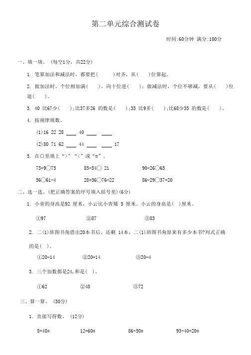 人教版二年级数学上册第二单元综合测试卷(含答案)