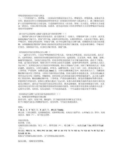 呼吸系统疾病治疗经验与体会