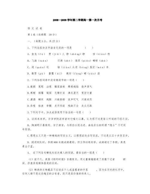 第二学期高一第一次月考 语文