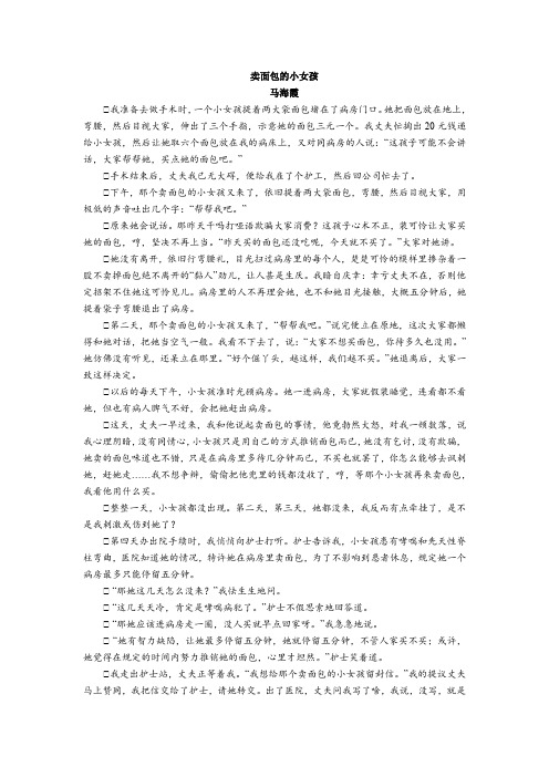 2020年中考语文文学类阅读《卖面包的小女孩》练习及答案