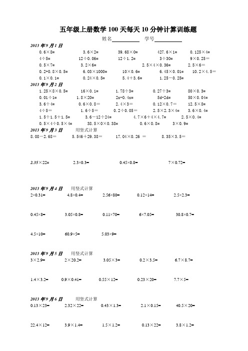 五年级上册数学计算题