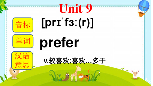 九年级上册第九单元英语单词复习Unit9单词音标大声朗读 教学PPT课件