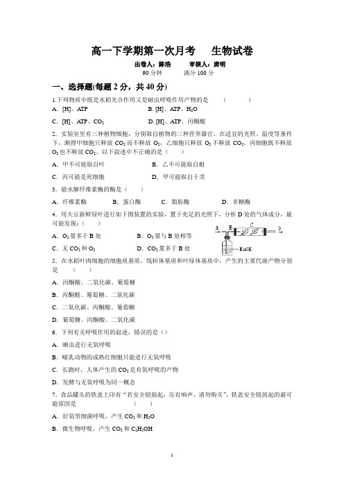高一下学期第一次月考 生物试卷