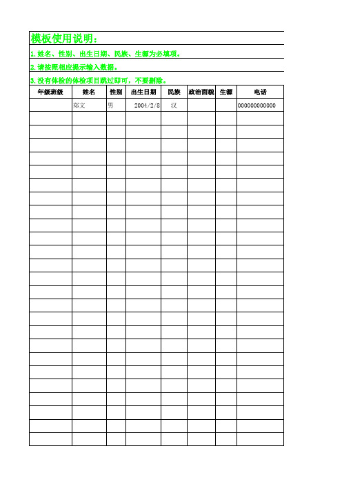 学生体检信息最新导入模版