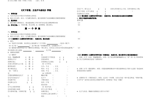 《天下有道,丘也不与易也》学案 - 学生