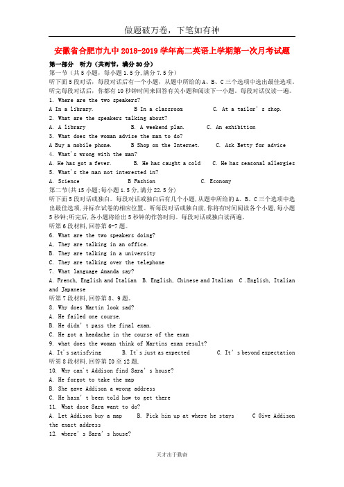 安徽省合肥市九中2018_2019学年高二英语上学期第一次月考试题-含答案 师生通用