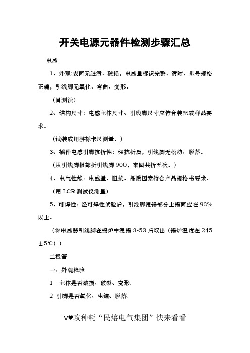 开关电源元器件检测技巧分享——这篇“血泪”经验文章真的得看看(民熔)