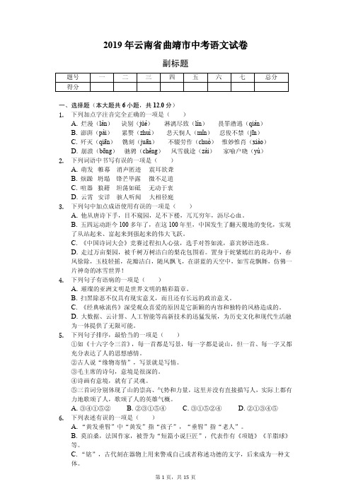 2019年云南省曲靖市中考语文试卷答案解析版