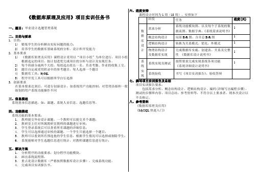 数据库课程设计项目实训任务书