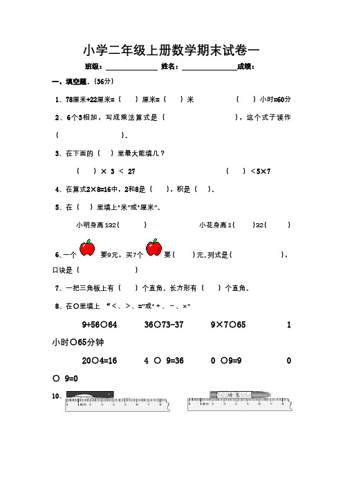 2014-2015年最新人教版二年级数学上册期末试卷