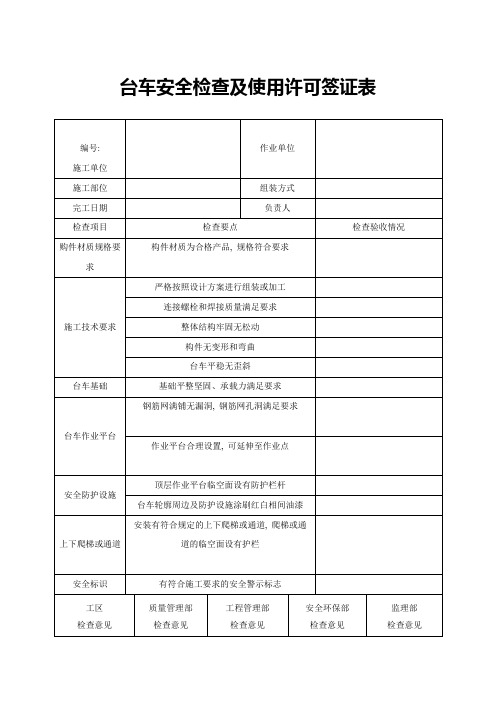 台车验收表