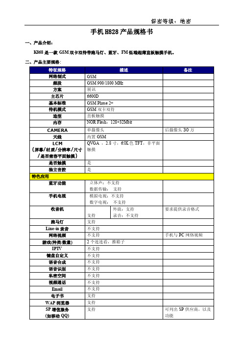 手机项目产品规格书