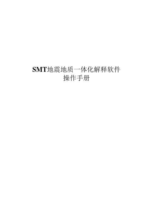 SMT8.4版操作手册