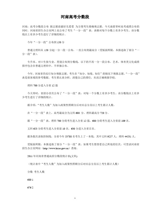 河南高考分数段