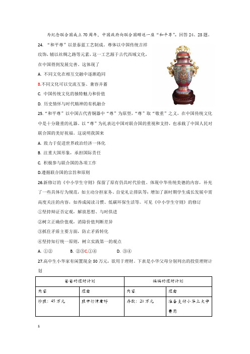 东城二模政治