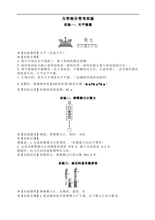 15个初中物理实验