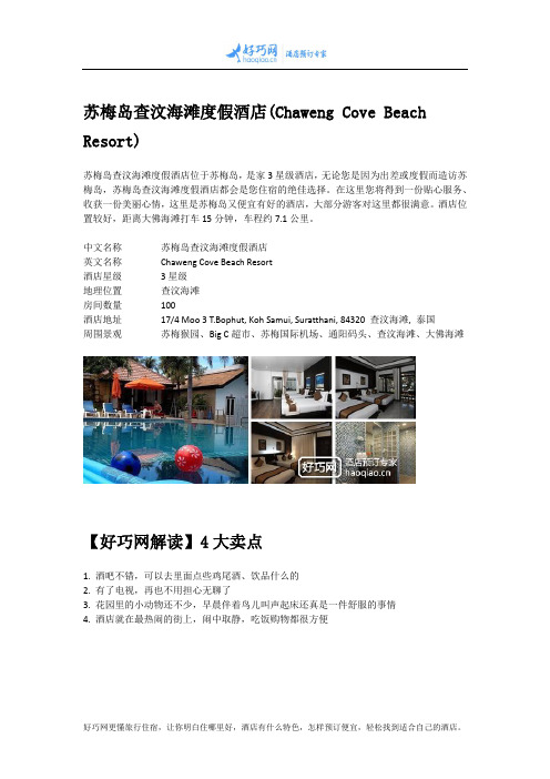 苏梅岛查汶海滩度假酒店(Chaweng Cove Beach Resort)