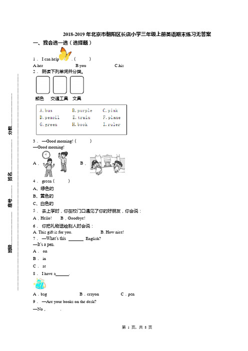 2018-2019年北京市朝阳区长店小学三年级上册英语期末练习无答案