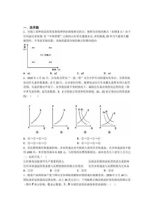 2021年最新时事政治—供求影响价格的知识点总复习附答案(2)