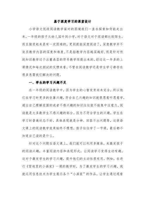 基于深度学习的课堂设计