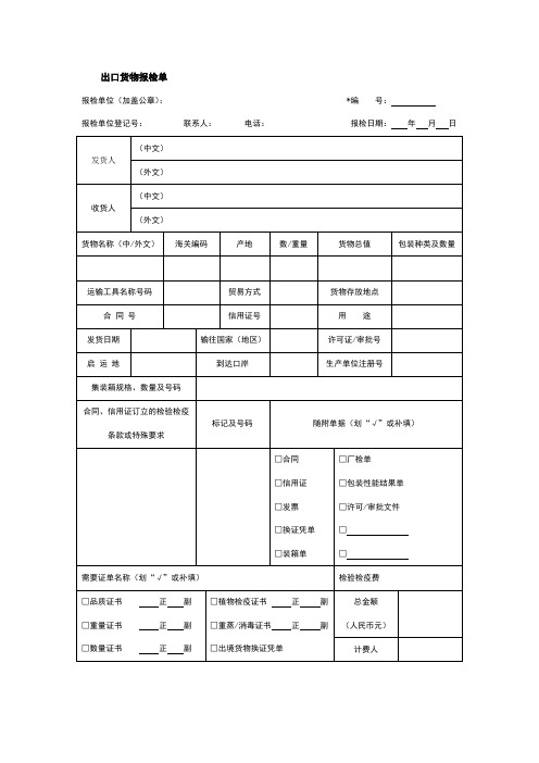 出口货物报检单