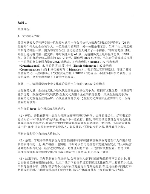 (NEW)企业文化建设案例分析及答案.doc 9页