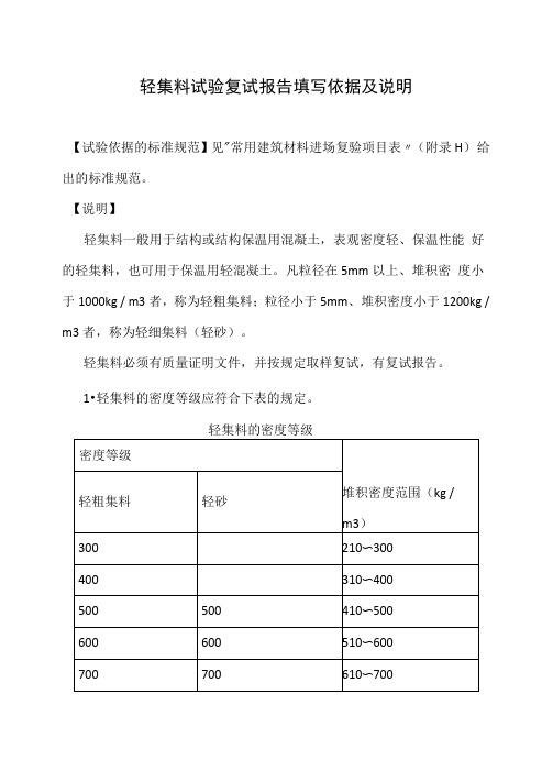 轻集料试验复试报告填写依据及说明