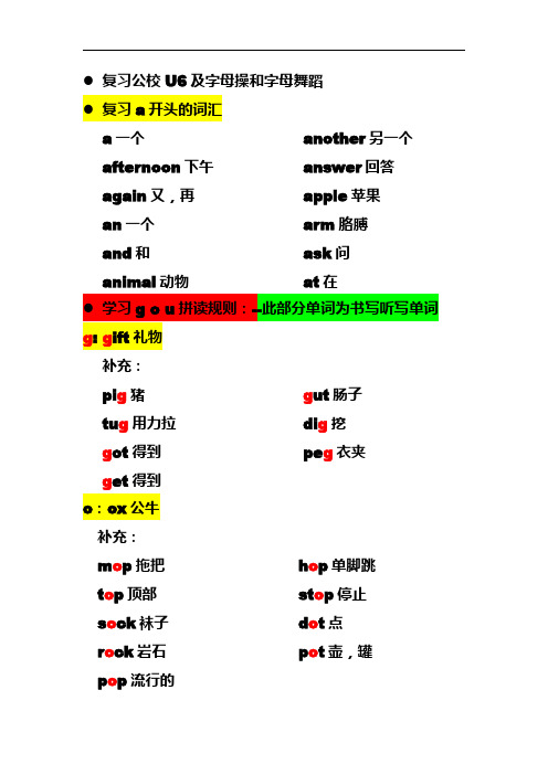 自然拼读课堂Unit1学习内容总结