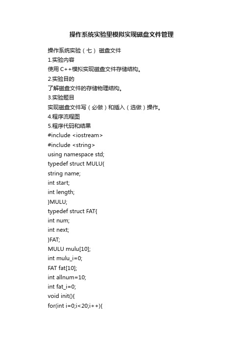 操作系统实验里模拟实现磁盘文件管理