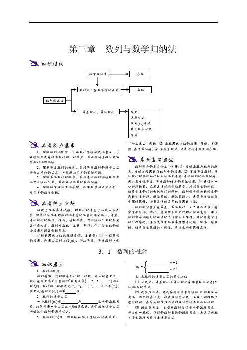 最新高考-高考一轮复习之数列与数学归纳法 精品