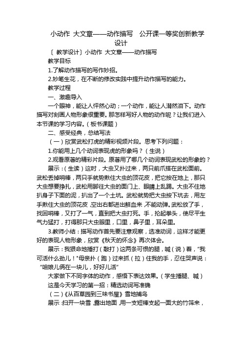 小动作 大文章——动作描写  公开课一等奖创新教学设计