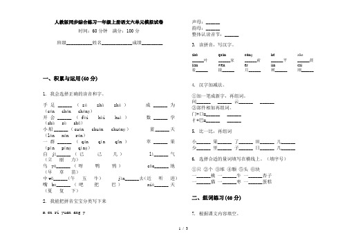 人教版同步综合练习一年级上册语文六单元模拟试卷