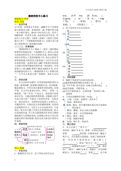 教育部审定版本初中语文七年级上册：植树的牧羊人太阳船解析