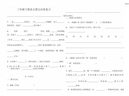 人教版三年级下册语文期末总复习资料