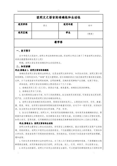 说明文之语言的准确性和生动性(教师版)