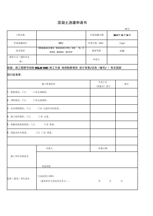 完整人工挖孔桩报验