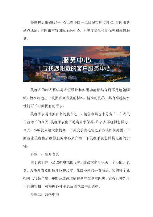 贵阳美度手表售后位置