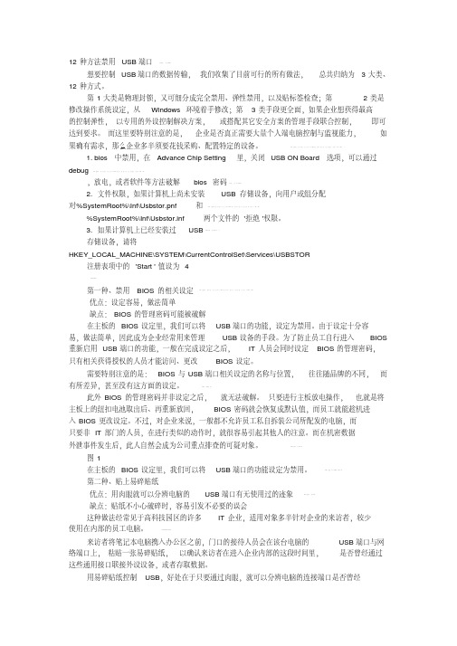 12种方法禁用USB端口,非常实用