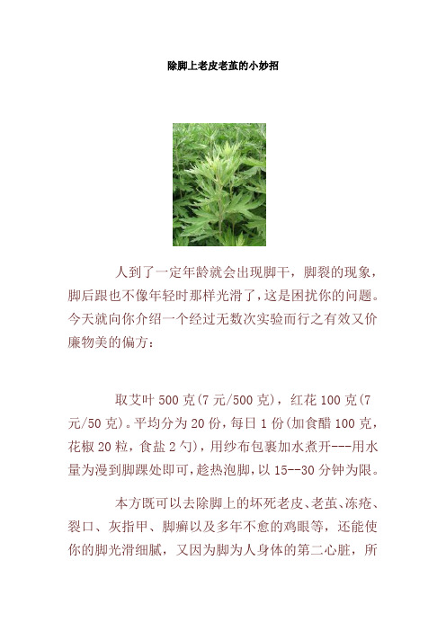 除脚上老皮老茧的小妙招