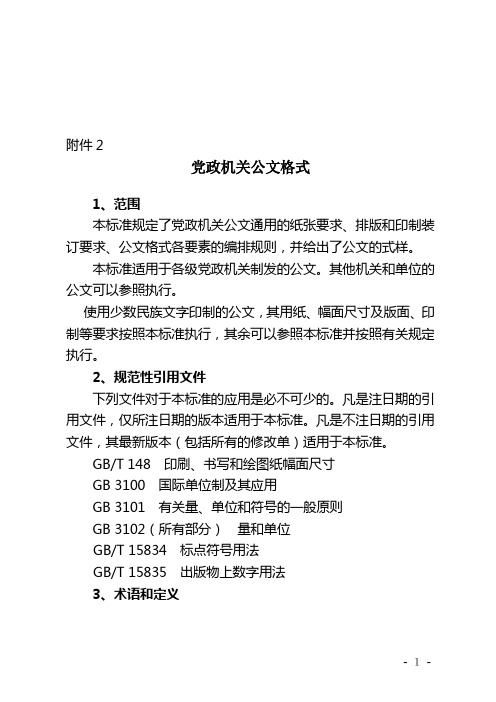 机关公文格式规定