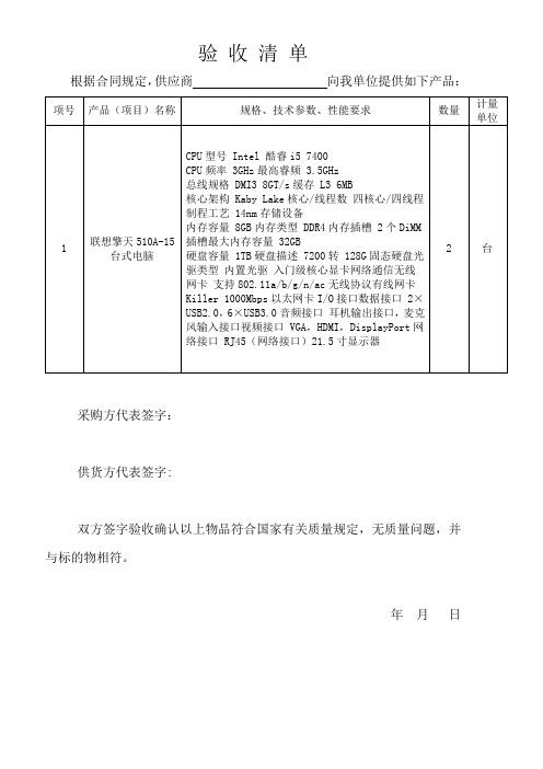 验 收 清 单范本