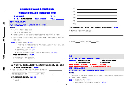 苏教版六年级语文上册第18课课堂指南A卷
