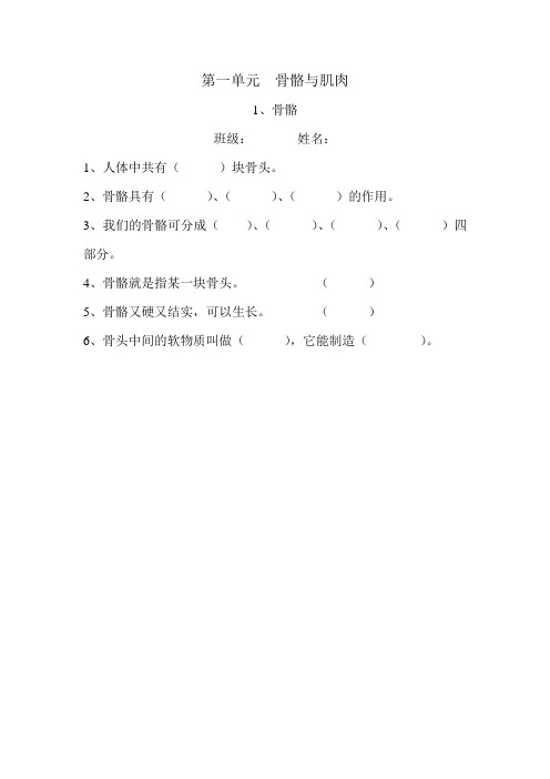 四年级科学下册活页作业