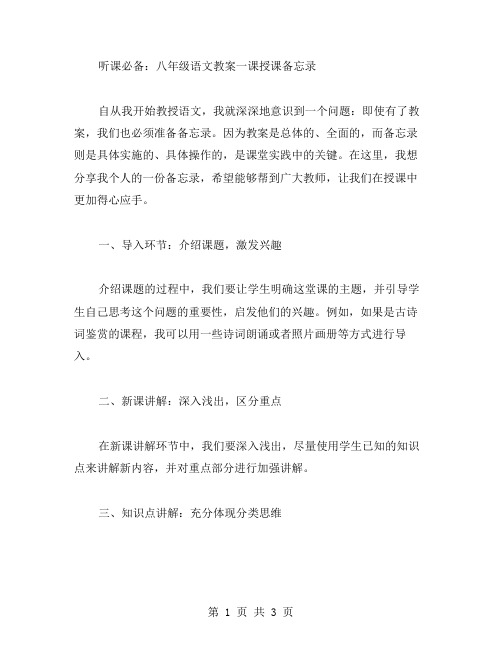 听课必备：八年级语文教案最后一课授课备忘录