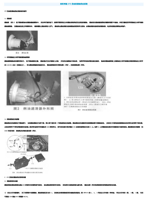 剖析奔驰272发动机燃油供应系统