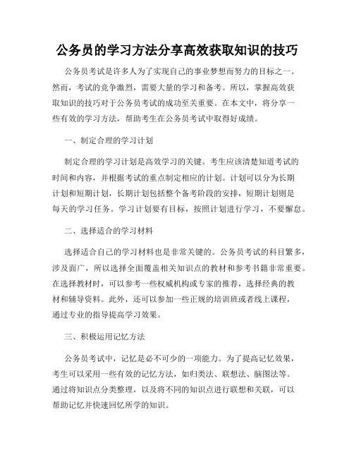 公务员的学习方法分享高效获取知识的技巧