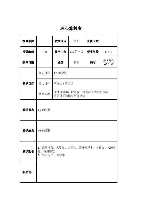 珠心算第5-6课1-9的心算