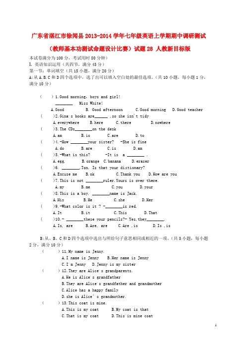 广东省湛江市徐闻县七年级英语上学期期中调研测试(教师基本功测试命题设计比赛)试题28 人教新目标版